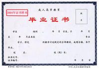 成人高考毕业待遇