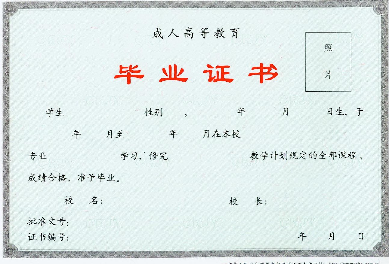 中南大学成人教育毕业证