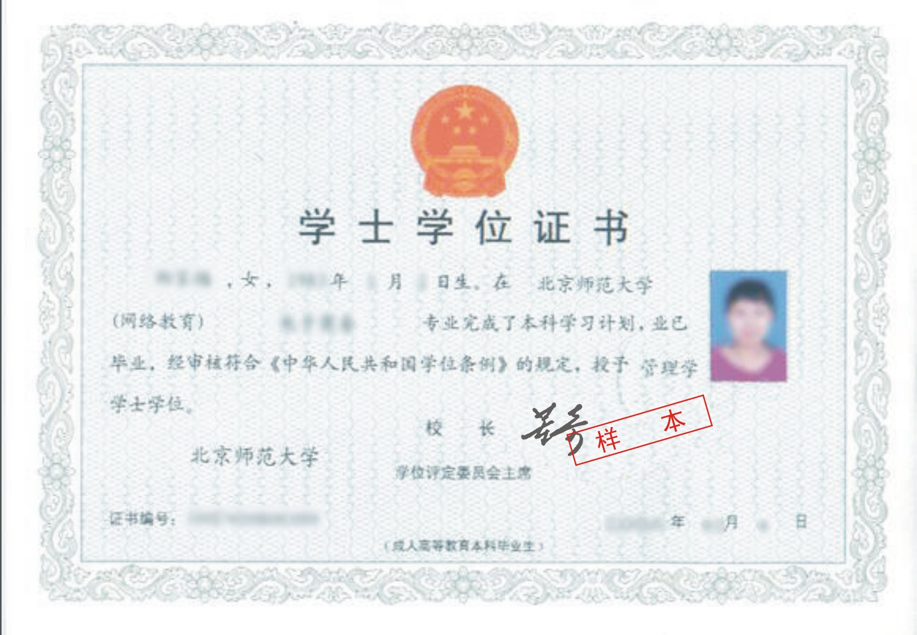 北京师范大学成人教育学位证