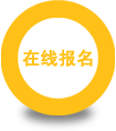 北京师范大学在线报名