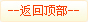 返回顶部