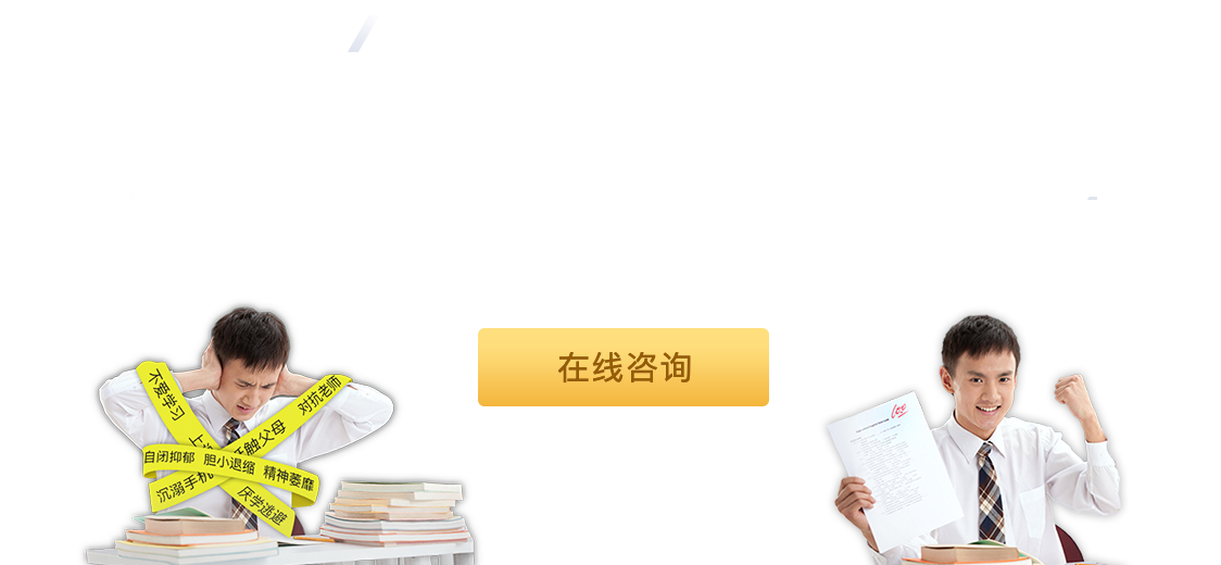 深度剖析：当孩子用自杀呼救，父母为何还在纠结＂何时上学＂？-军事化叛逆教育学校