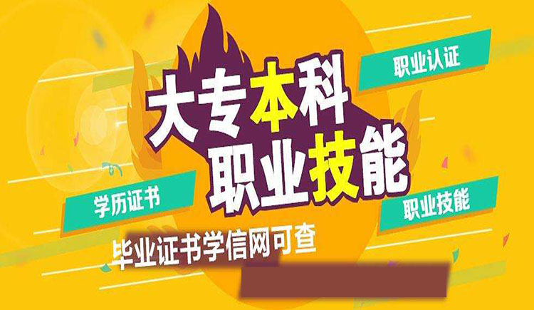 学历教育