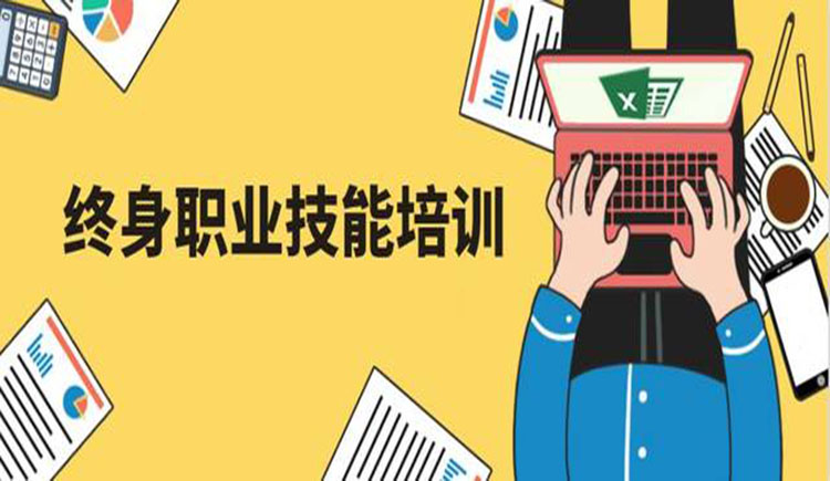 职业培训